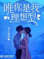 唯你是我理想型